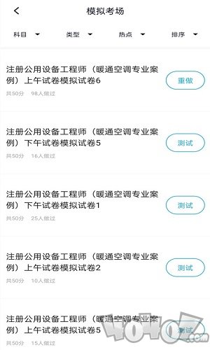 注册公用设备工程师
