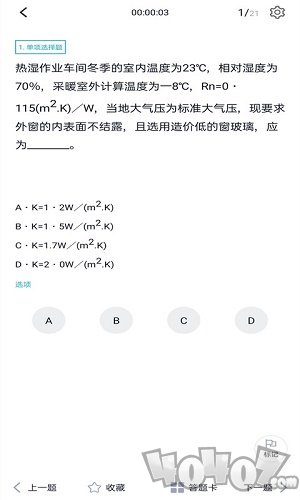 注册公用设备工程师
