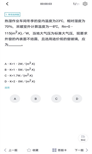 注册公用设备工程师截图