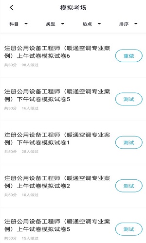 注册公用设备工程师截图