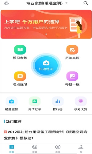 注册公用设备工程师截图