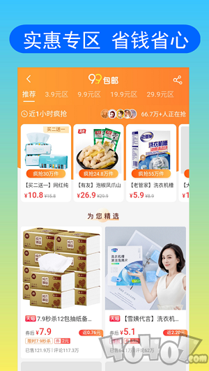 实惠价