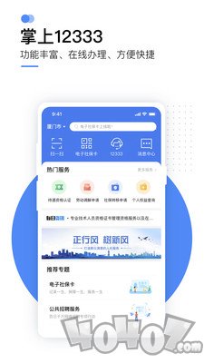 掌上12333安卓版