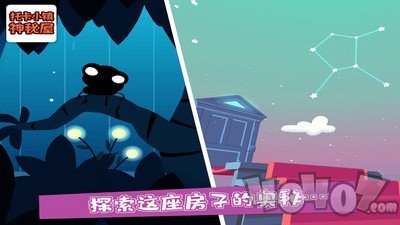 托卡小镇神秘屋