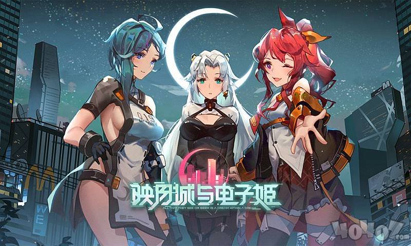 映月城与电子姬安卓版
