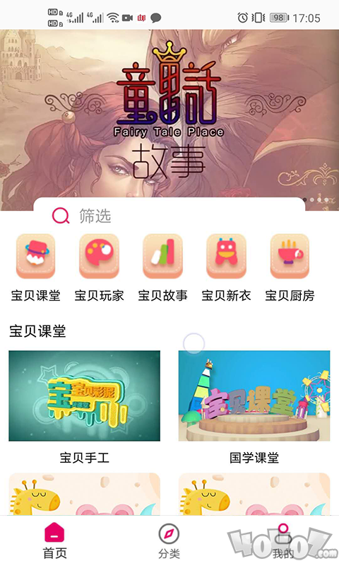 宝贝丫