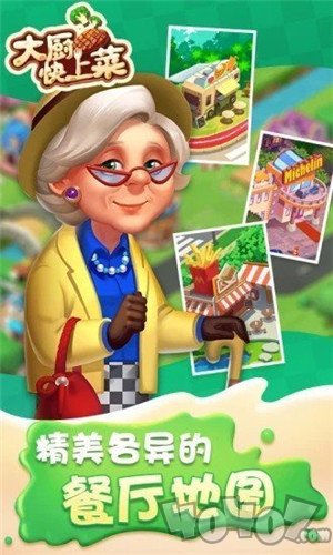 大厨快上菜免费版