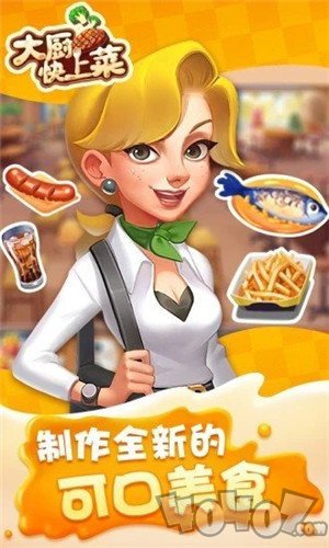大厨快上菜免费版