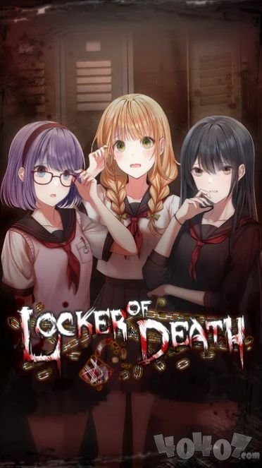 死亡置物柜