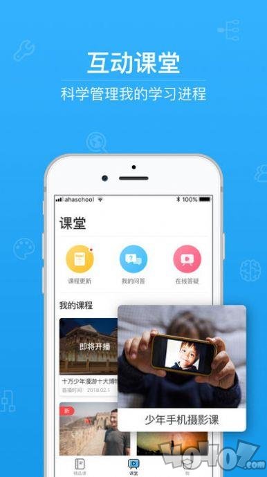 第二课堂app