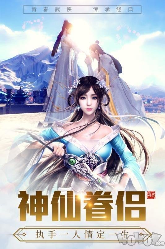 修仙眷侣行
