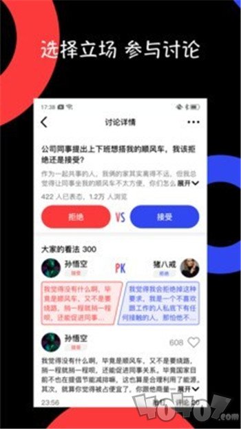 抬杠社区