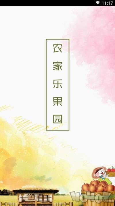 农家乐果园