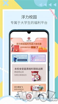 浮力校园