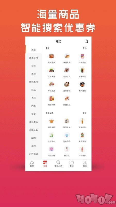 蜜柚生活
