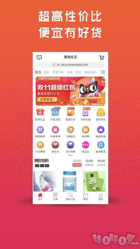 蜜柚生活