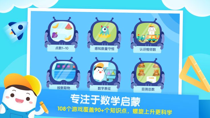 年糕爱数学截图