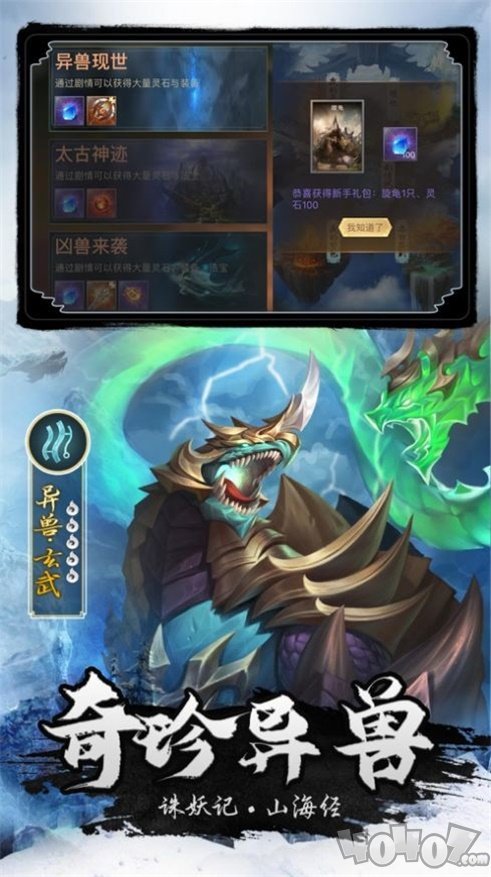 诛妖记山海经