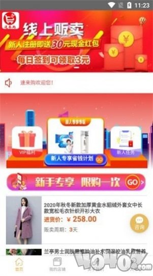 速来购