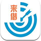 来借