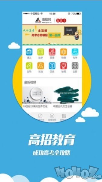 高招教育