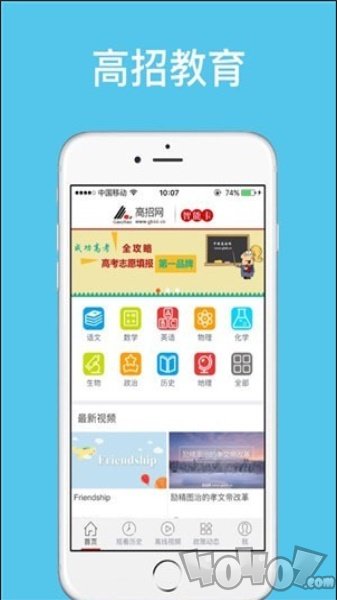高招教育