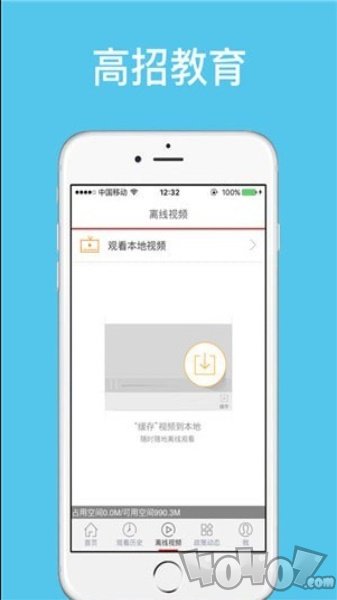 高招教育