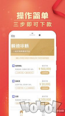 短租房贷款