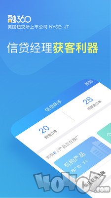 融360信贷助手