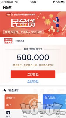 民金贷
