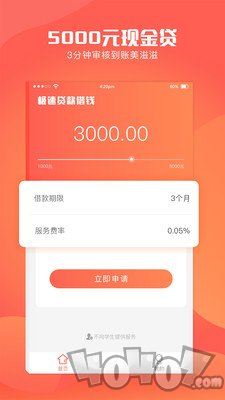 极速贷款借钱