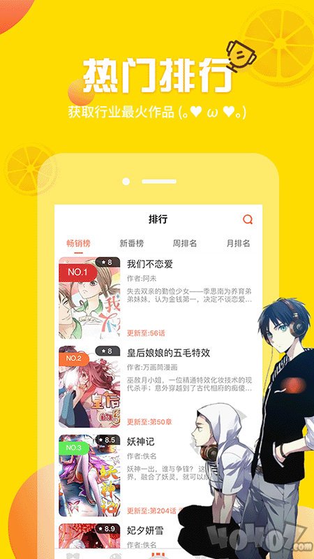 豪门漫画