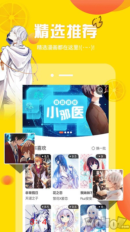 豪门漫画