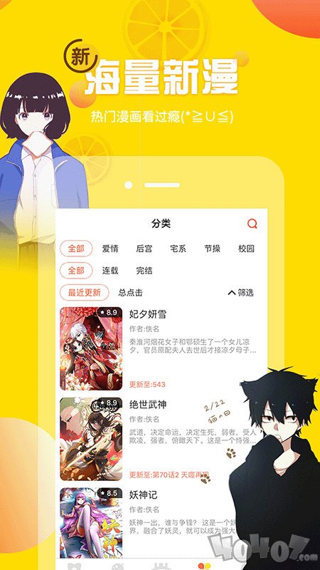 豪门漫画