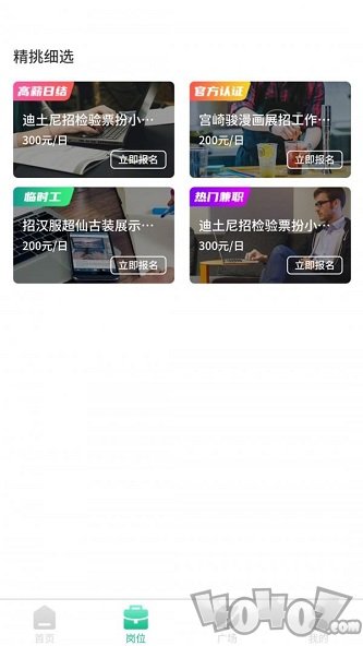优客兼职app