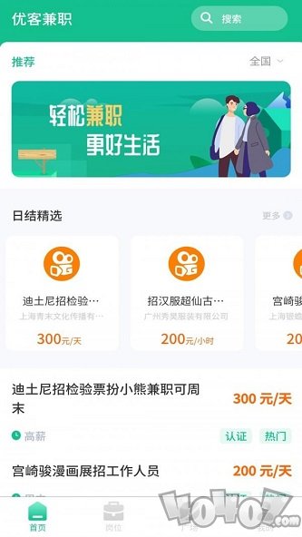 优客兼职app