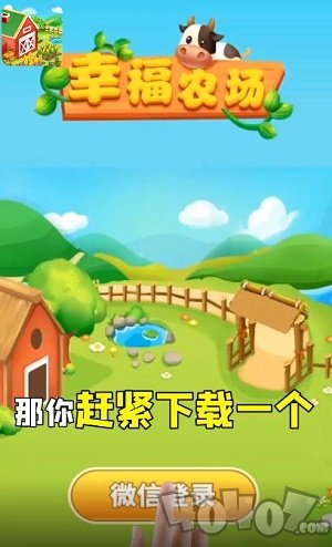 幸福农场红包版