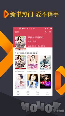 免费追书app