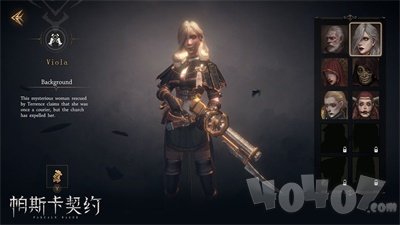 帕斯卡契约最新版