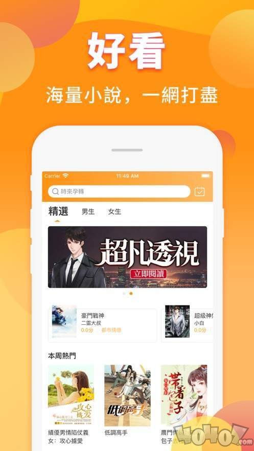 樂多小說app