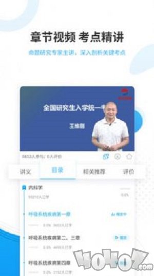 考研优题库