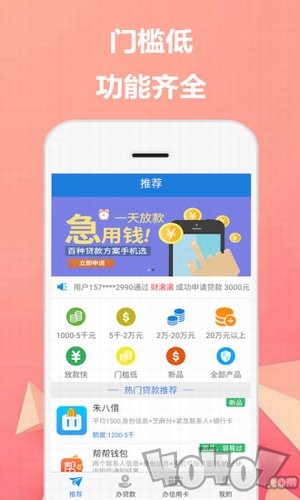 低息借款王