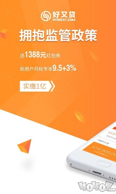 好又贷
