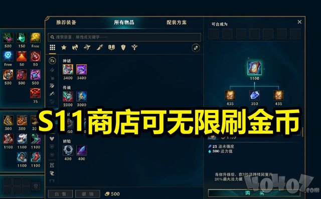 英雄联盟新赛季S11无限刷钱bug攻略 lol怎么无限刷钱