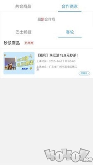 共会