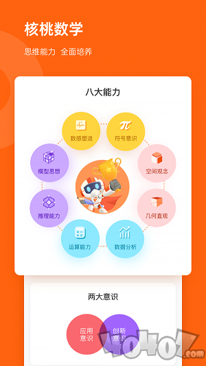 核桃数学