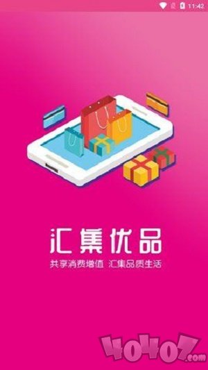 汇集优品