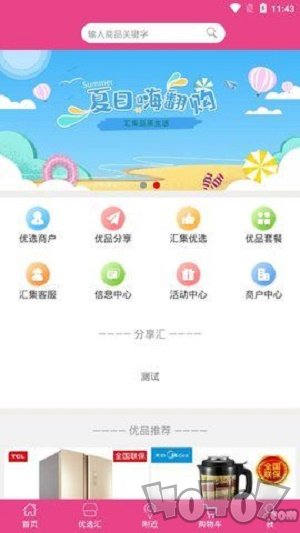 汇集优品