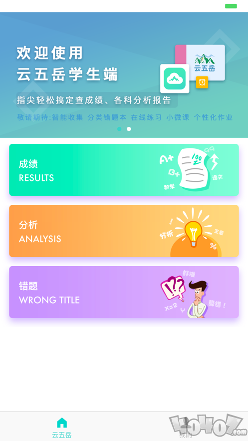 云五岳