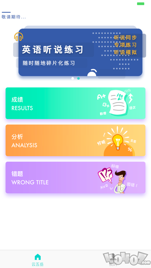 云五岳